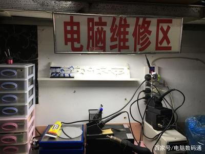 電腦維修行業(yè)的真相 我們是否高估了設(shè)備的價(jià)值？